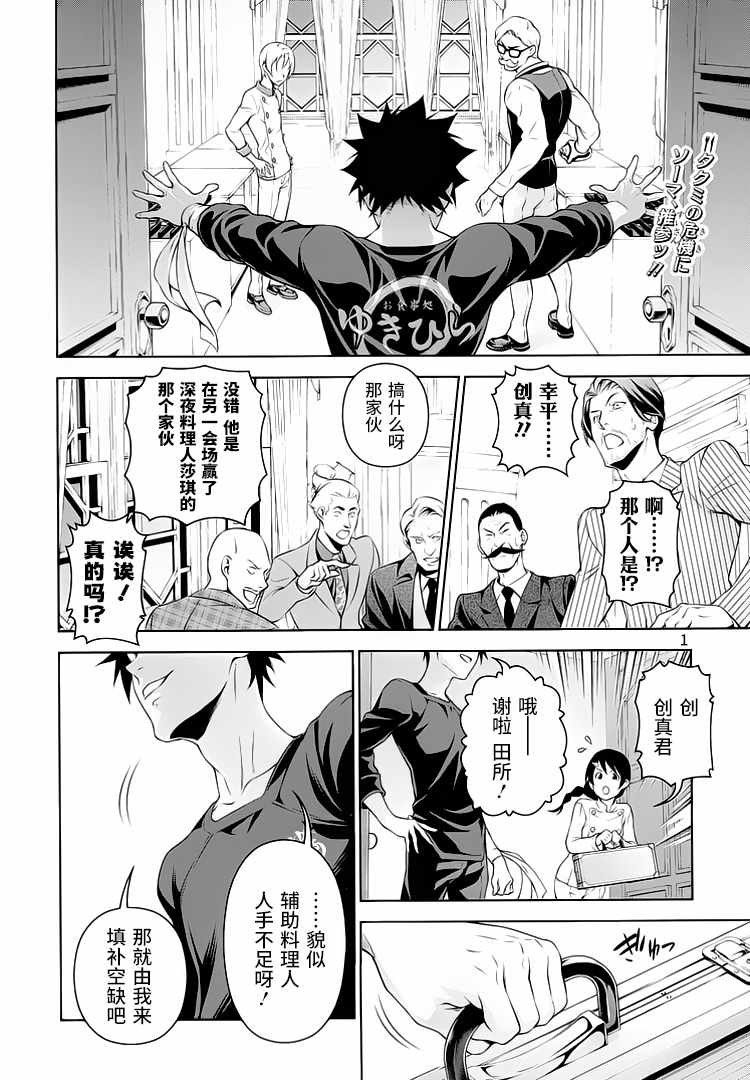 食戟之靈 - 第298話 - 2