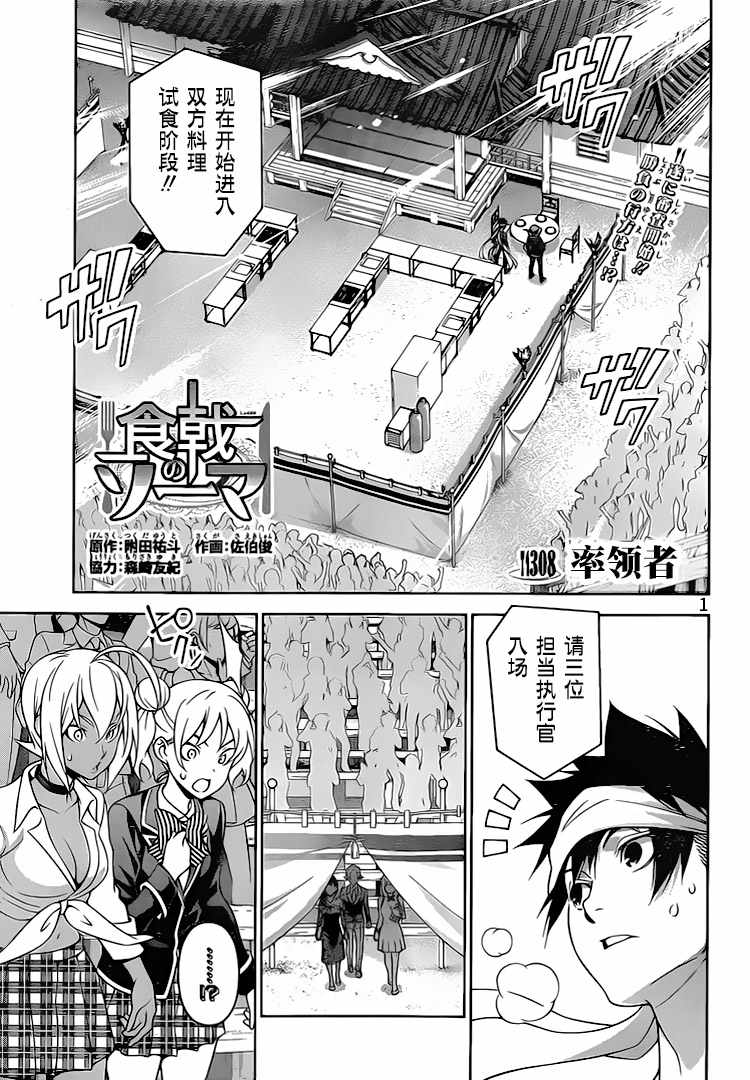 食戟之靈 - 第308話 - 1