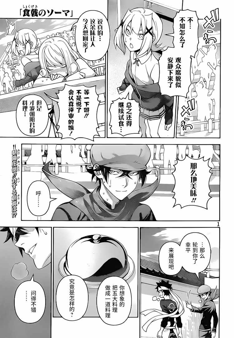 食戟之靈 - 第310話 - 1