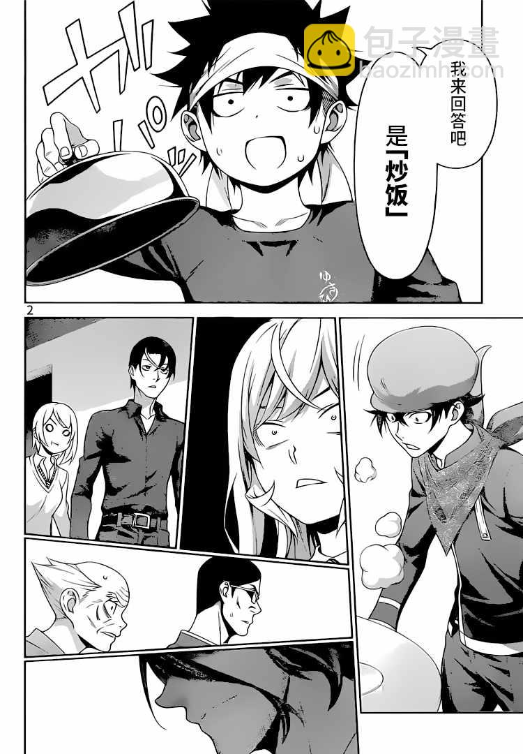 食戟之靈 - 第310話 - 2