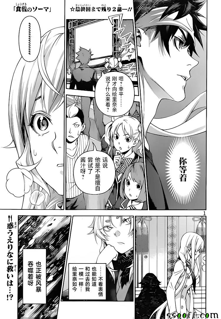 食戟之靈 - 第314話 - 1