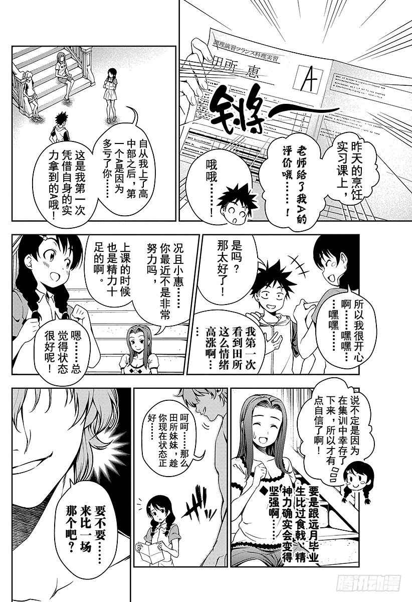 食戟之靈 - 第39話 被選上的人 - 2