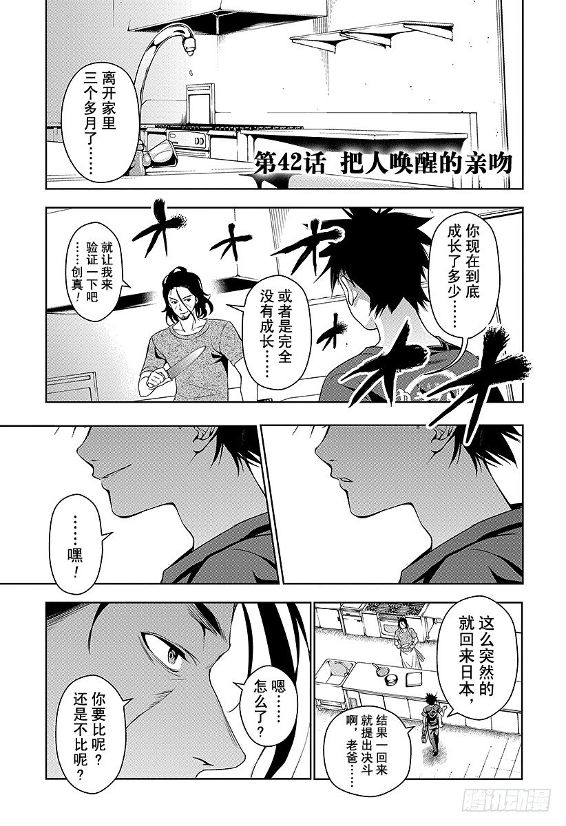 食戟之靈 - 第42話 把人喚醒的親吻 - 1
