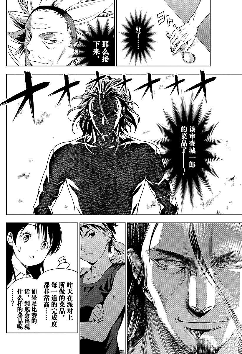 食戟之靈 - 第43話 馳騁萬里的廚師 - 2