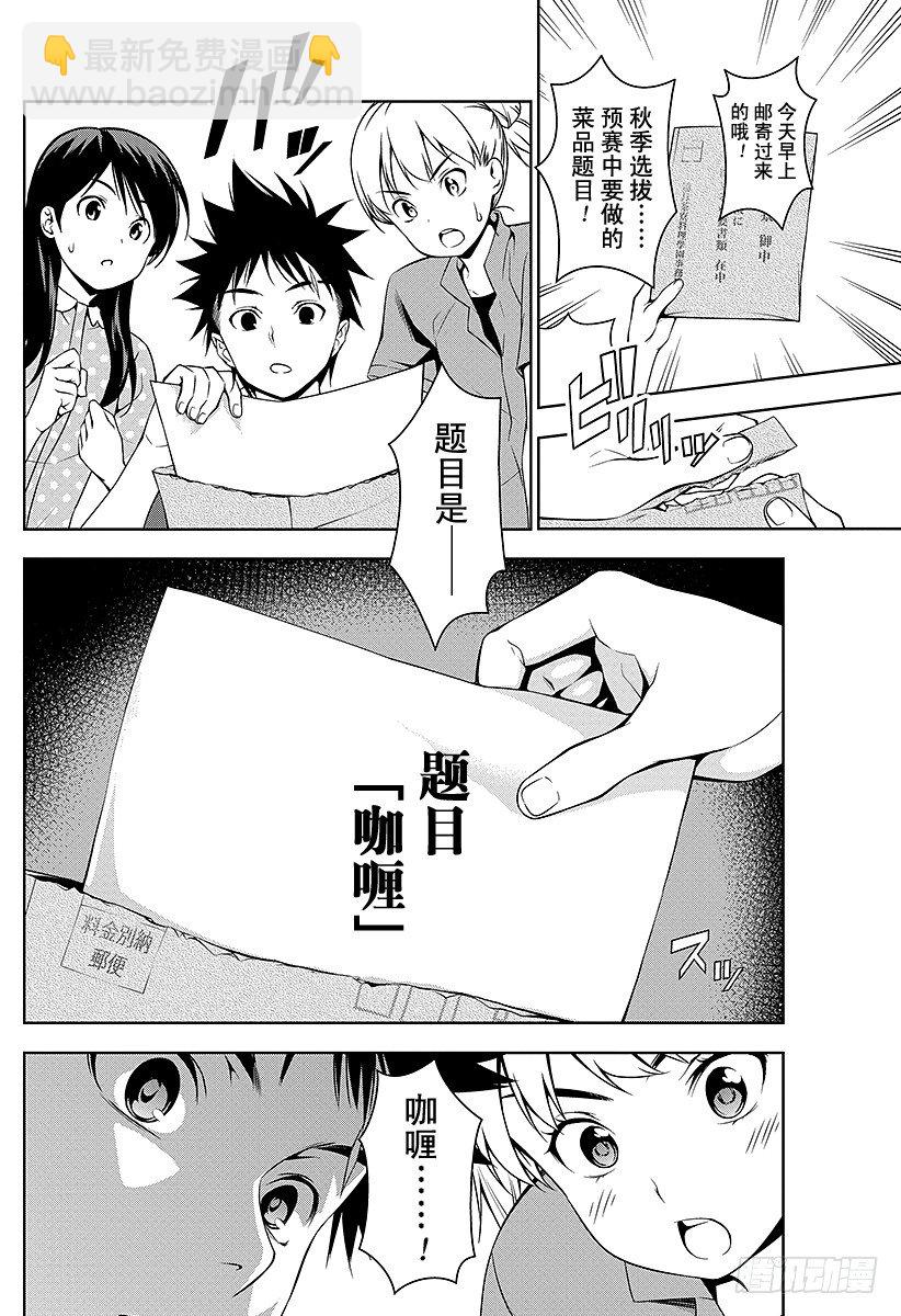 食戟之靈 - 第44話 預料之外的直擊 - 2