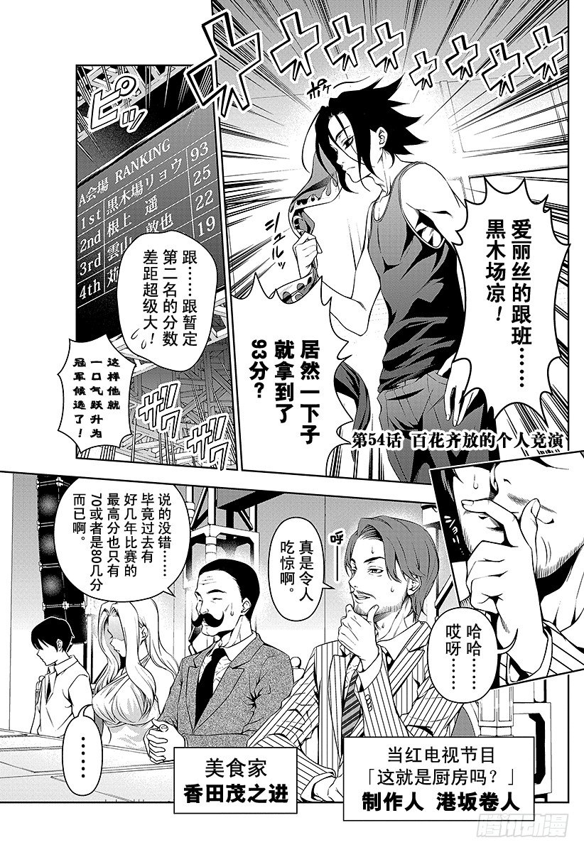 食戟之靈 - 第54話 百花齊放的個人競演 - 1