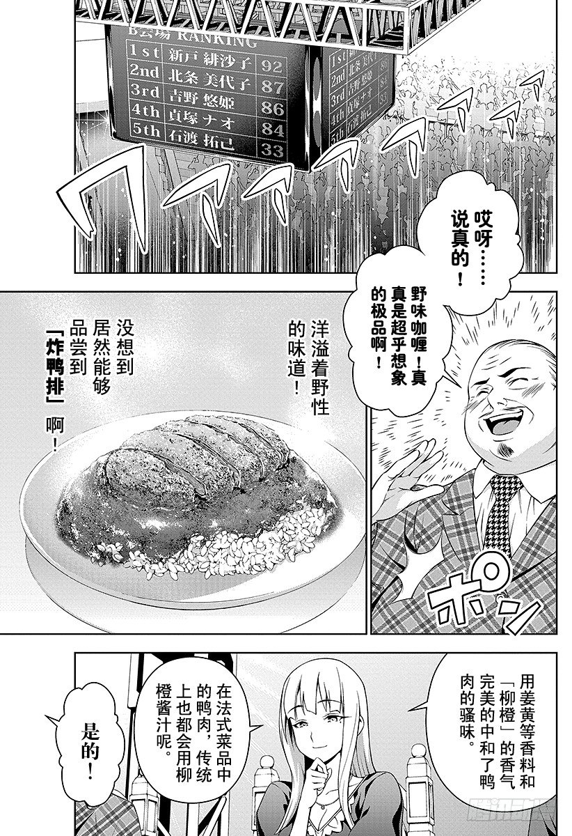 食戟之靈 - 第56話 托斯卡尼的月亮 - 2