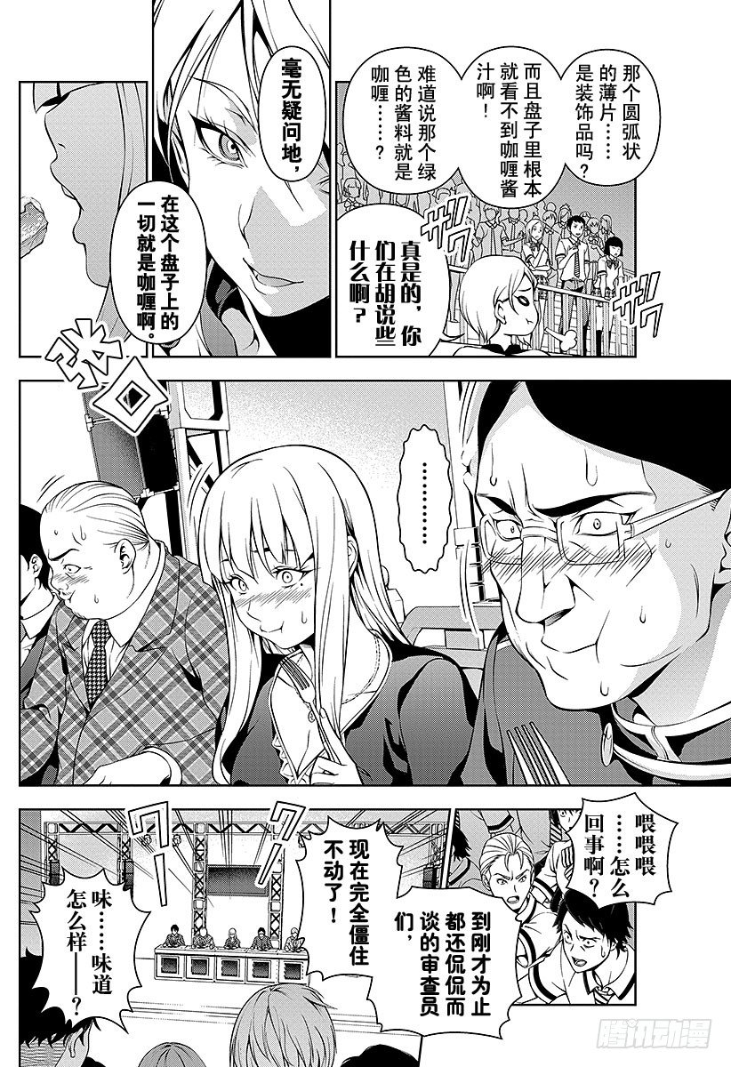食戟之靈 - 第57話 她的回憶 - 2