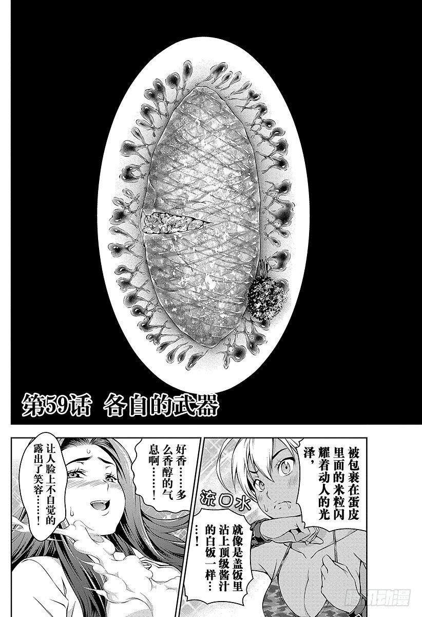 食戟之靈 - 第59話 各自的武器 - 2