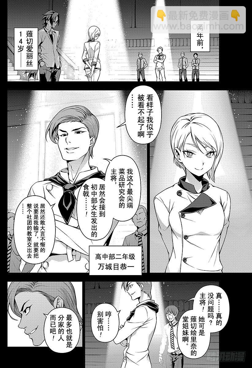 食戟之靈 - 第64話 on the edge - 2