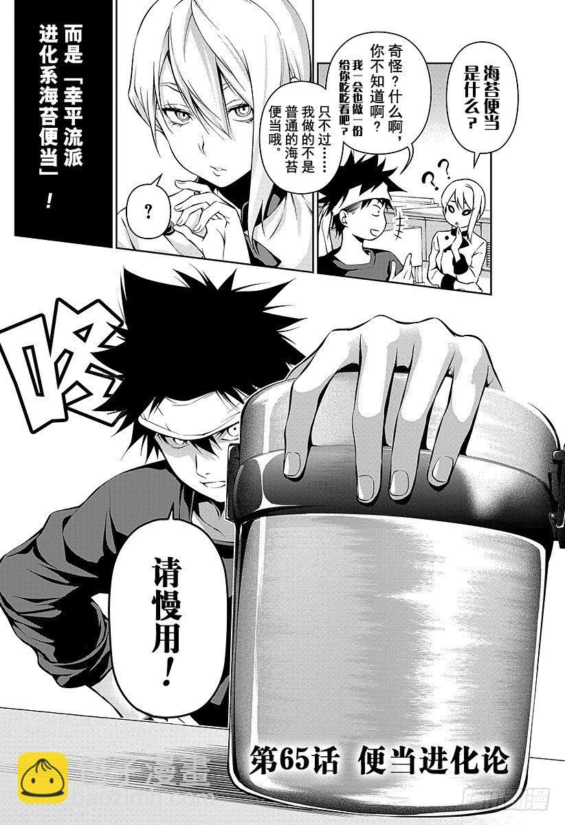 食戟之靈 - 第65話 便當進化論 - 2