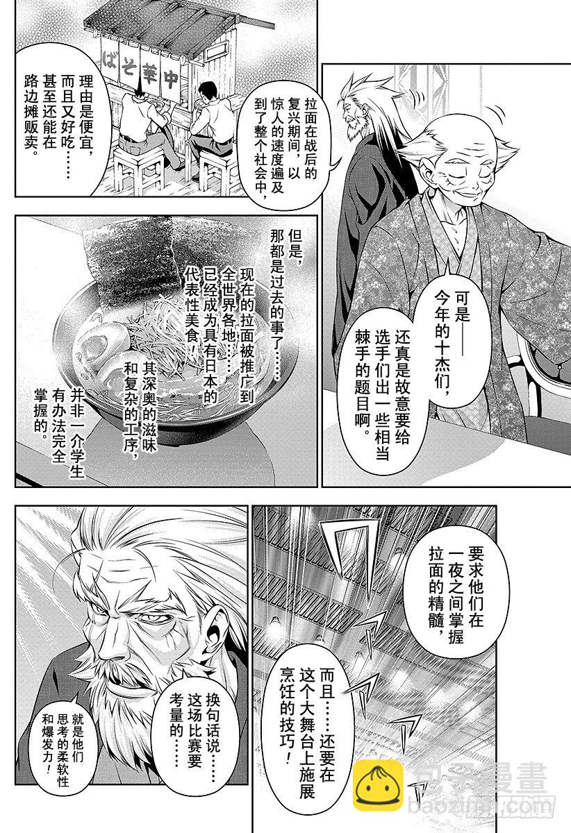 食戟之靈 - 第68話 「港都」決戰 - 2