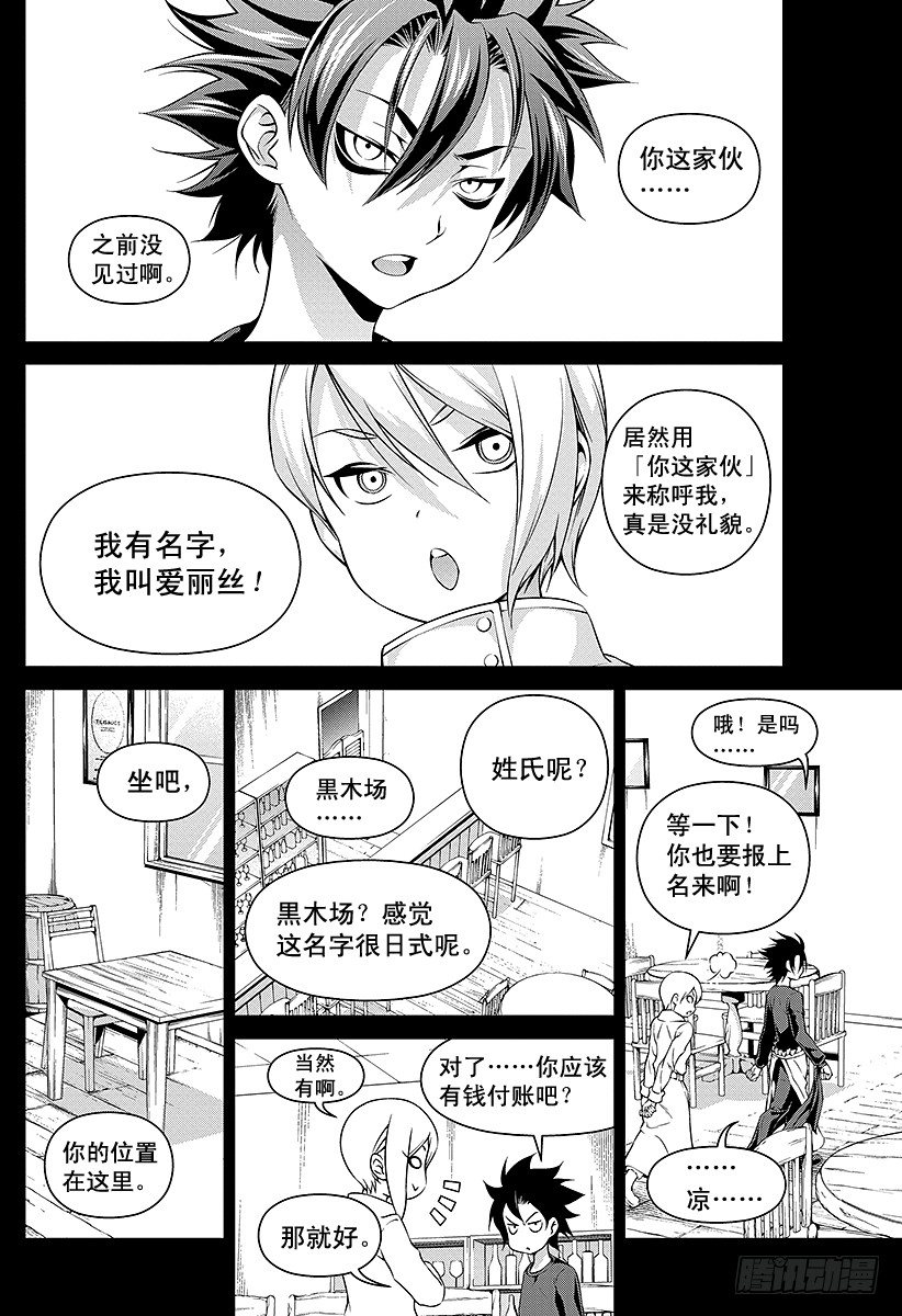 食戟之靈 - 第69話 廚房裡的獨裁者 - 2