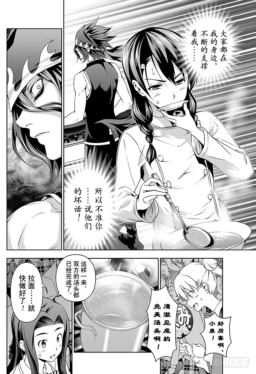 食戟之靈 - 第70話 對極 - 2
