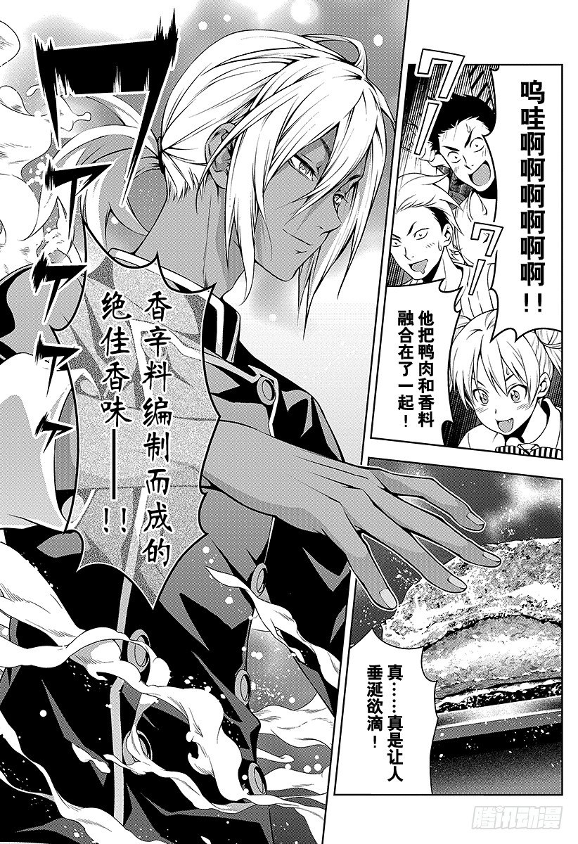 食戟之靈 - 第91話 互相啃食的野獸 - 1