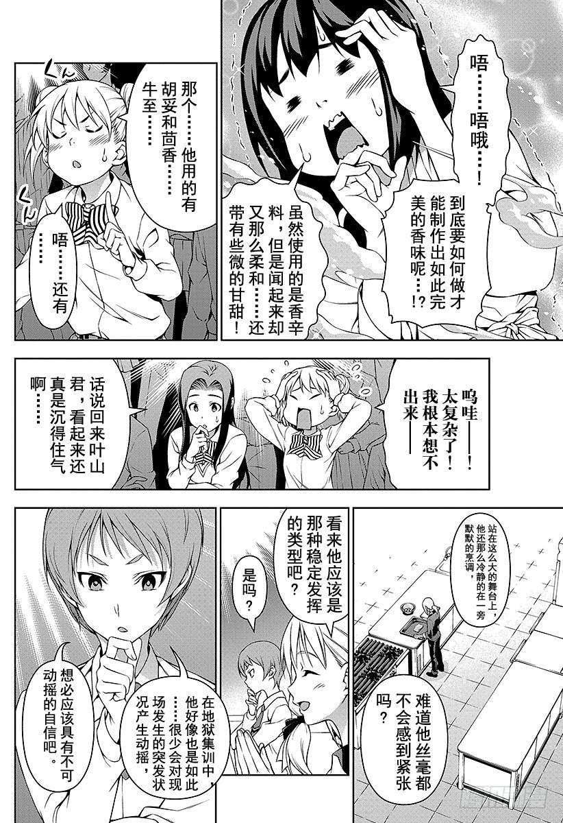 食戟之靈 - 第91話 互相啃食的野獸 - 2