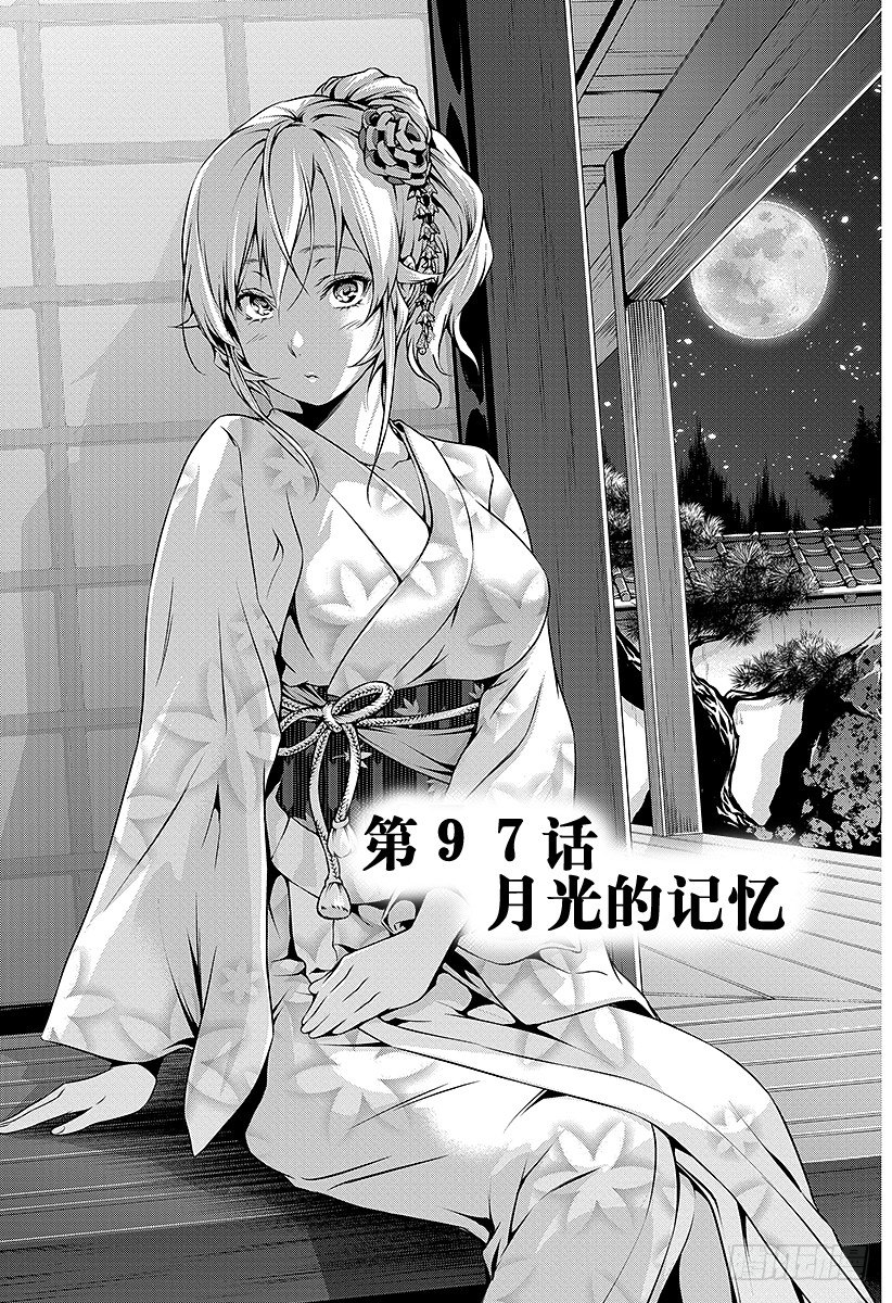 食戟之靈 - 第97話 月光的記憶 - 2