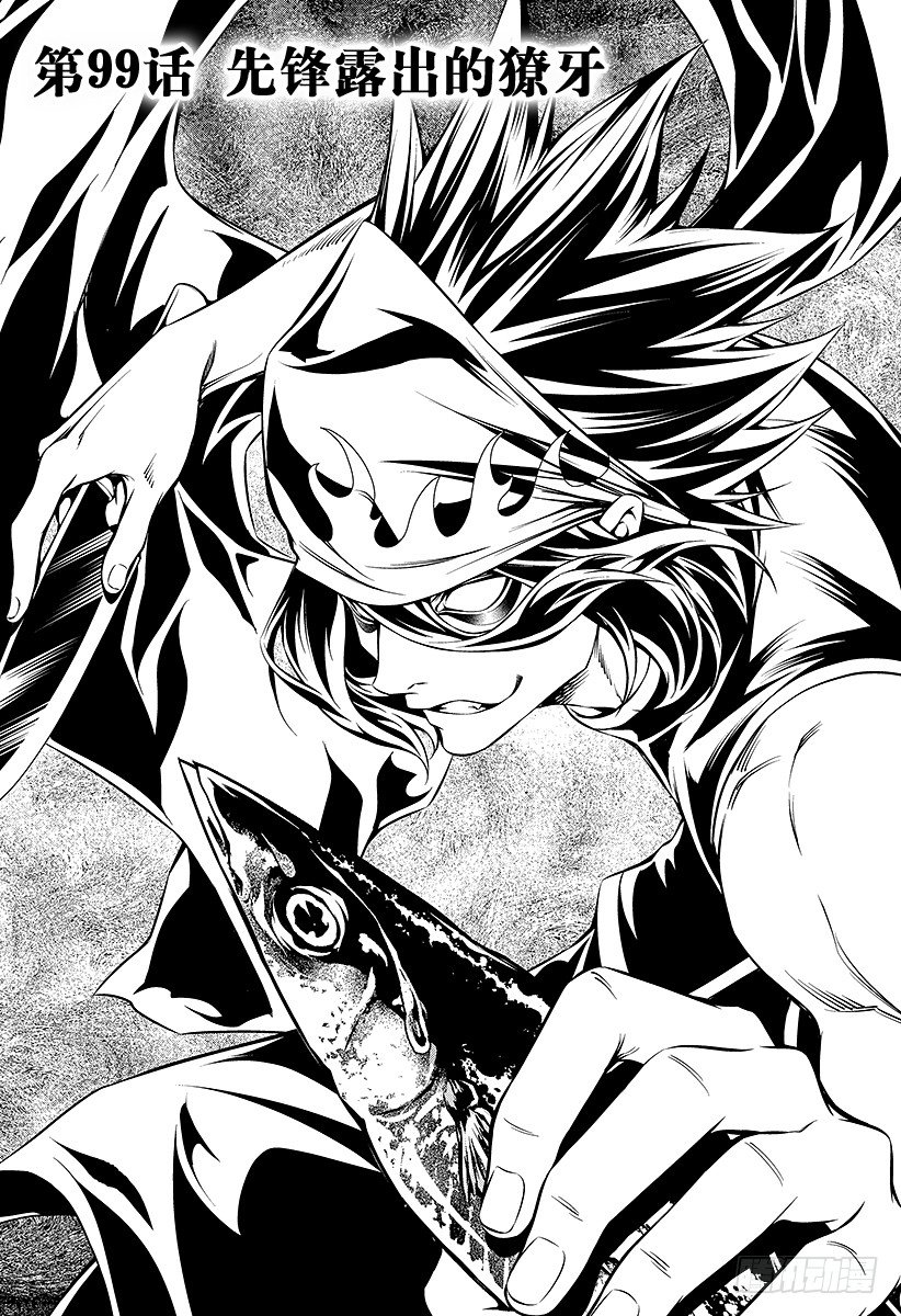 食戟之靈 - 第99話 先鋒露出的獠牙 - 2