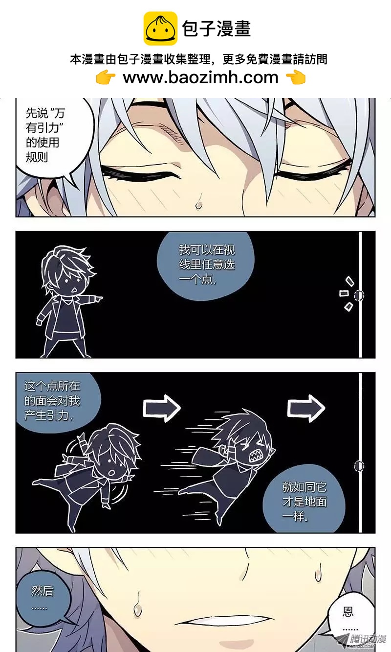 時空囚徒 - 24:萬有引力的規則 - 2