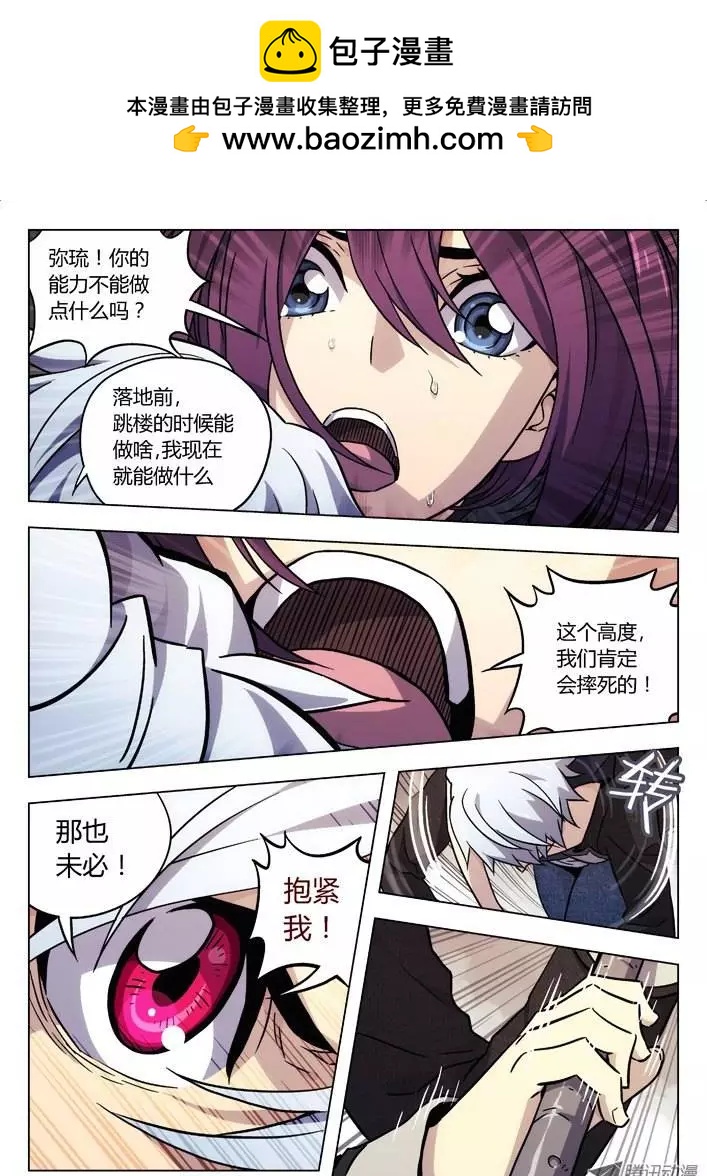 時空囚徒 - 30:摔 - 2
