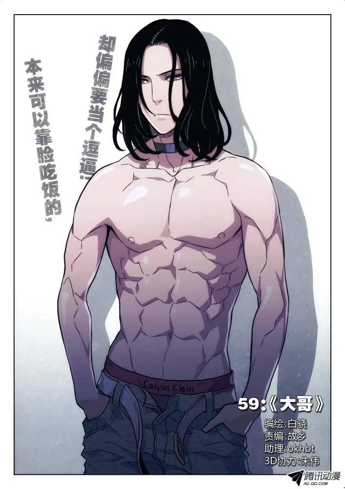 時空囚徒 - 59：大哥 - 1