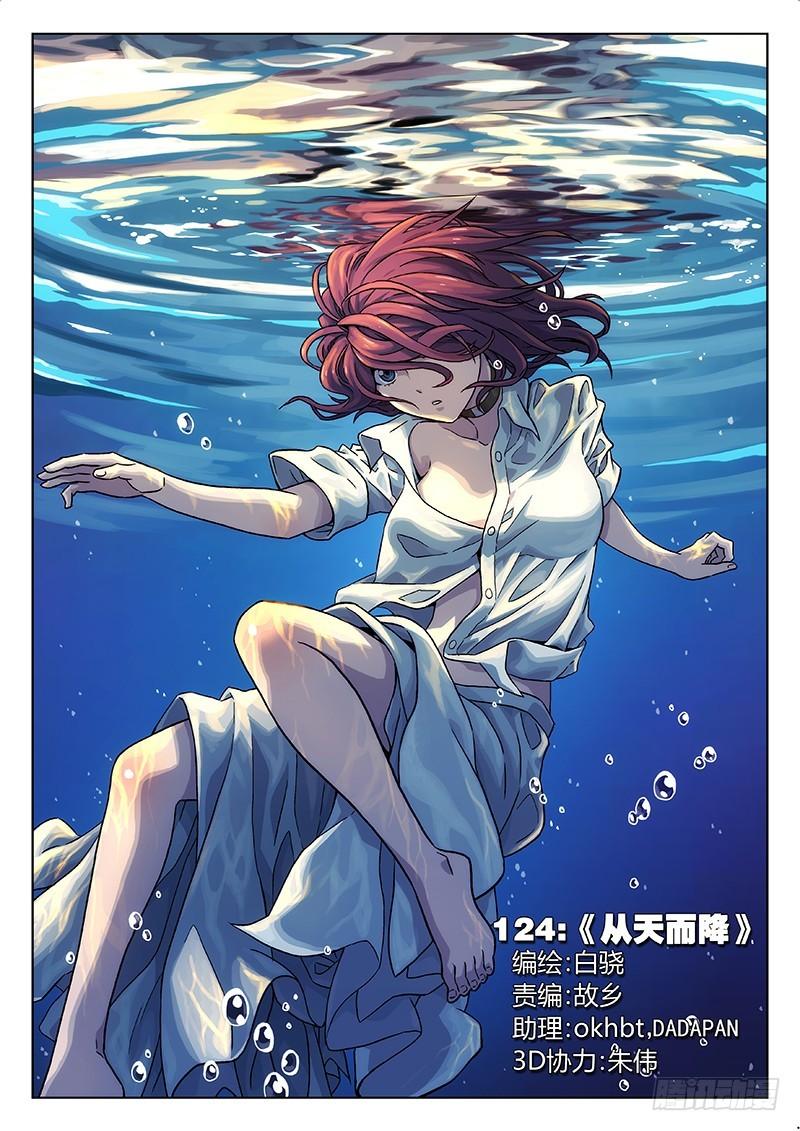時空使徒（超能囚徒） - 124：從天而降 - 1