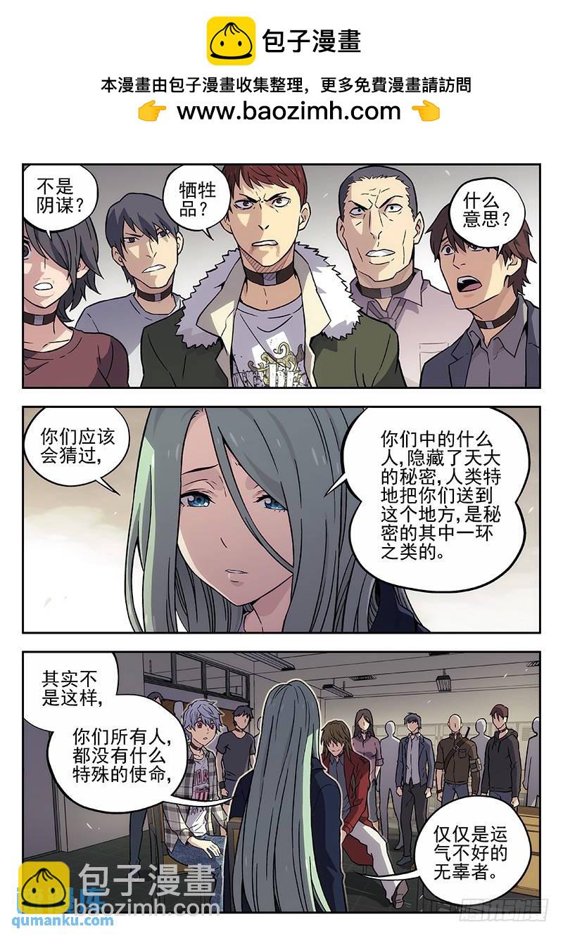 時空使徒（超能囚徒） - 132：歷史課 - 2