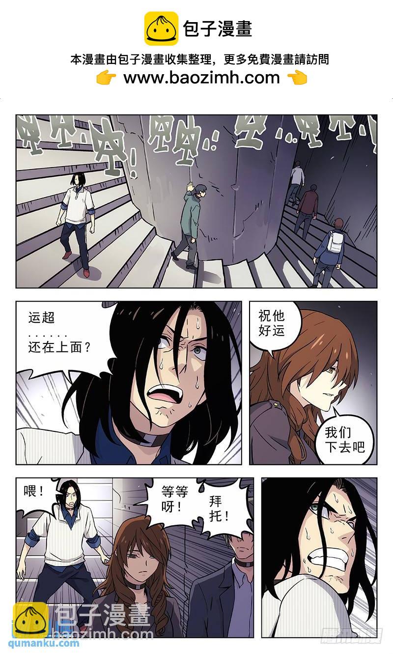 時空使徒（超能囚徒） - 194：救命呀！ - 2