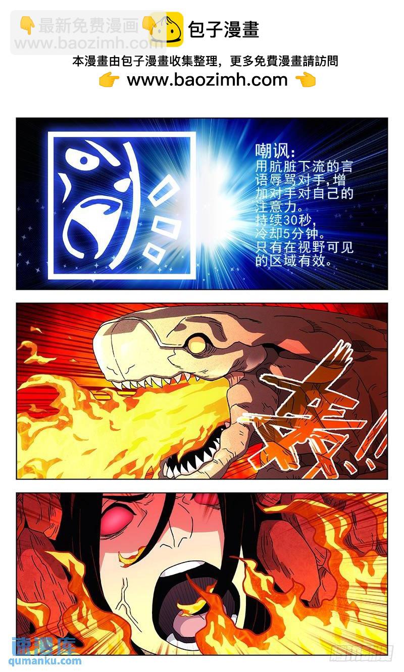 時空使徒（超能囚徒） - 214：嘲諷技能 - 2