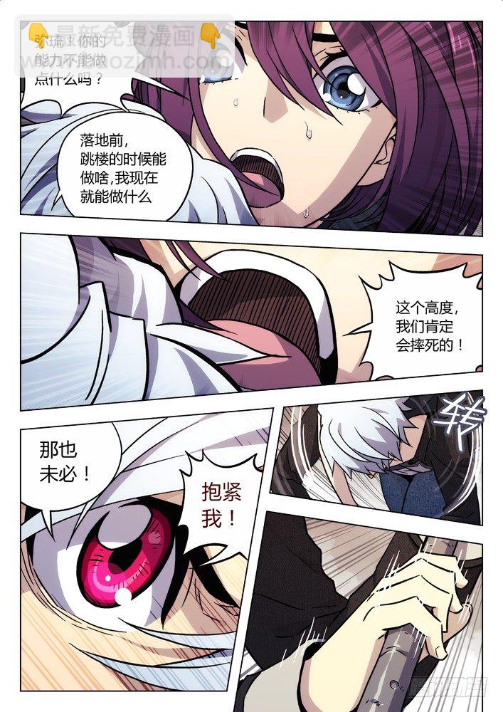 時空使徒（超能囚徒） - 30:摔 - 2