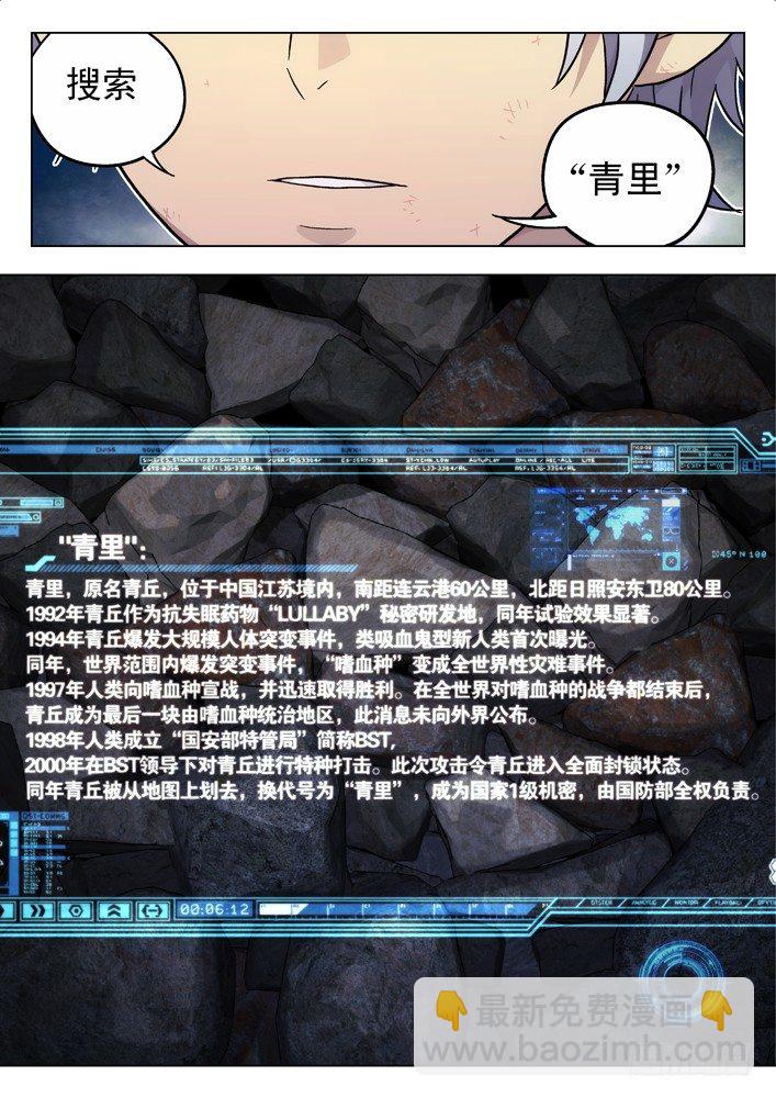 時空使徒（超能囚徒） - 40:搜索“青裡” - 2