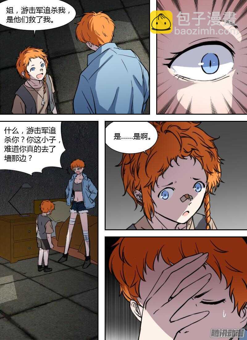 時空倖存者 - 第190話 泰恩與泰莉 - 3