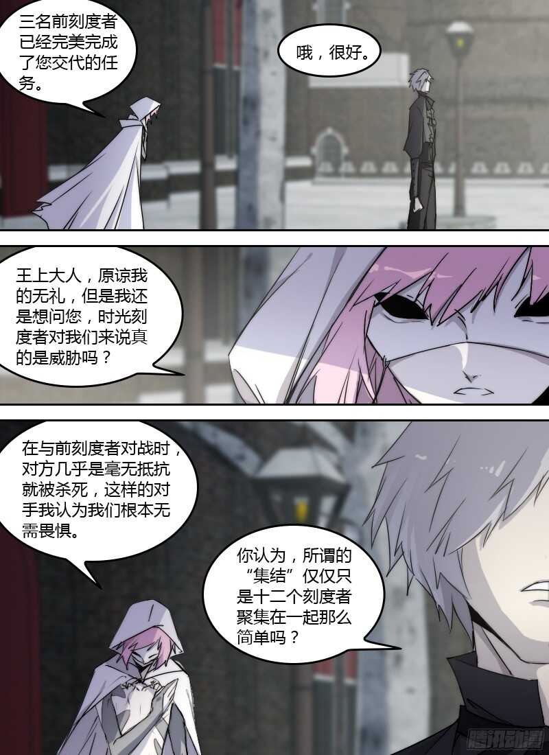 時空倖存者 - 第228話 夢 - 2