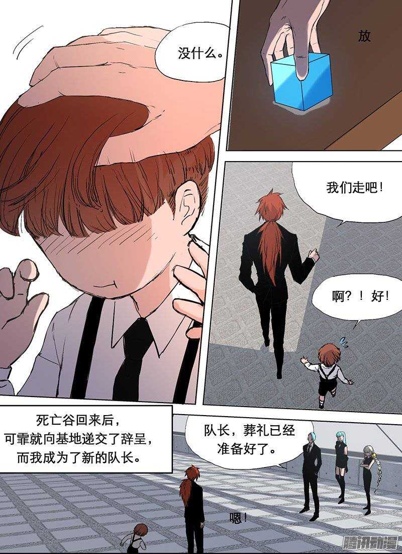 時空倖存者 - 第81話 葬禮 - 2