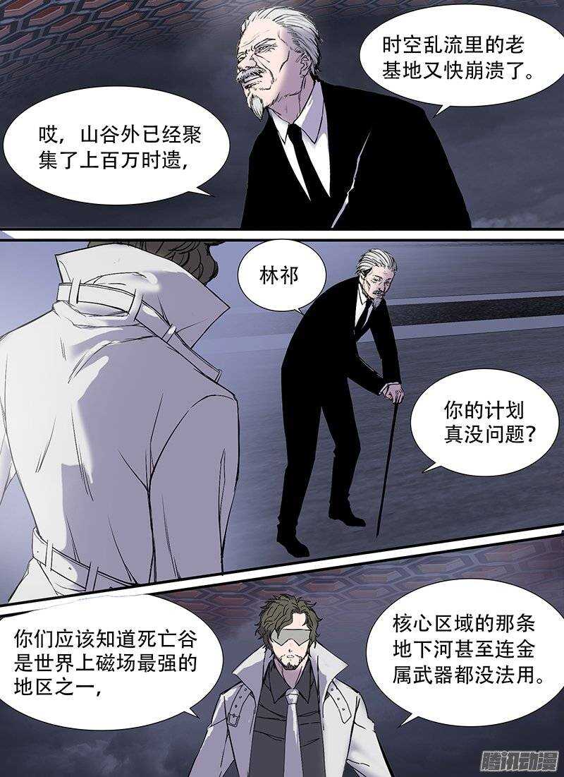 時空倖存者 - 第98話 她它 - 2