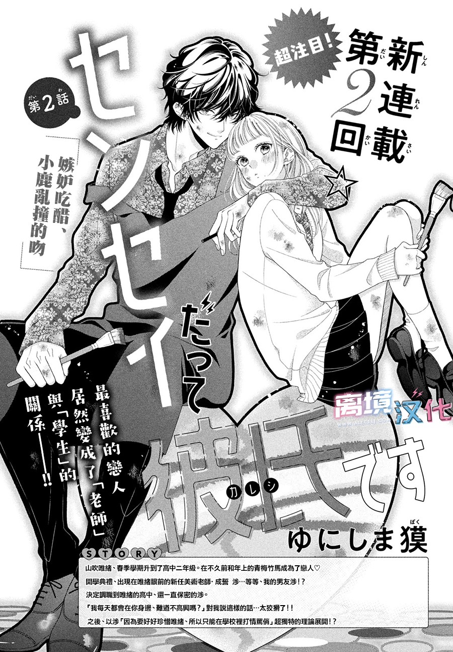 是老師也是男友 - 第02話 - 1