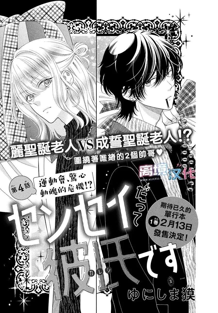 是老師也是男友 - 第04話 - 1