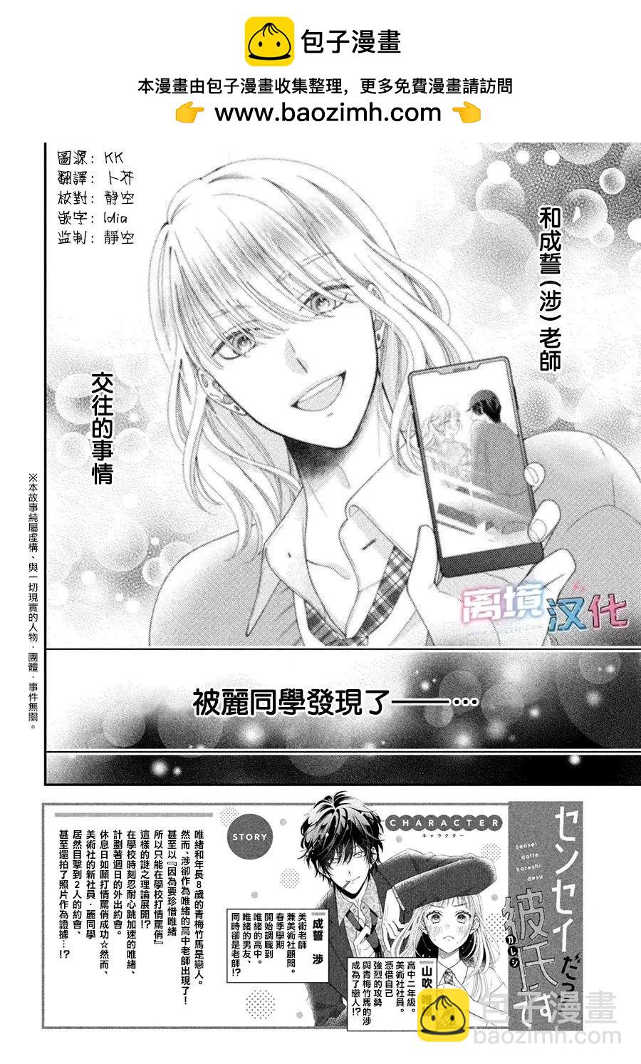 是老師也是男友 - 第04話 - 2