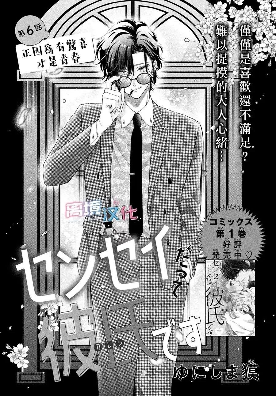 是老師也是男友 - 第06話 - 1