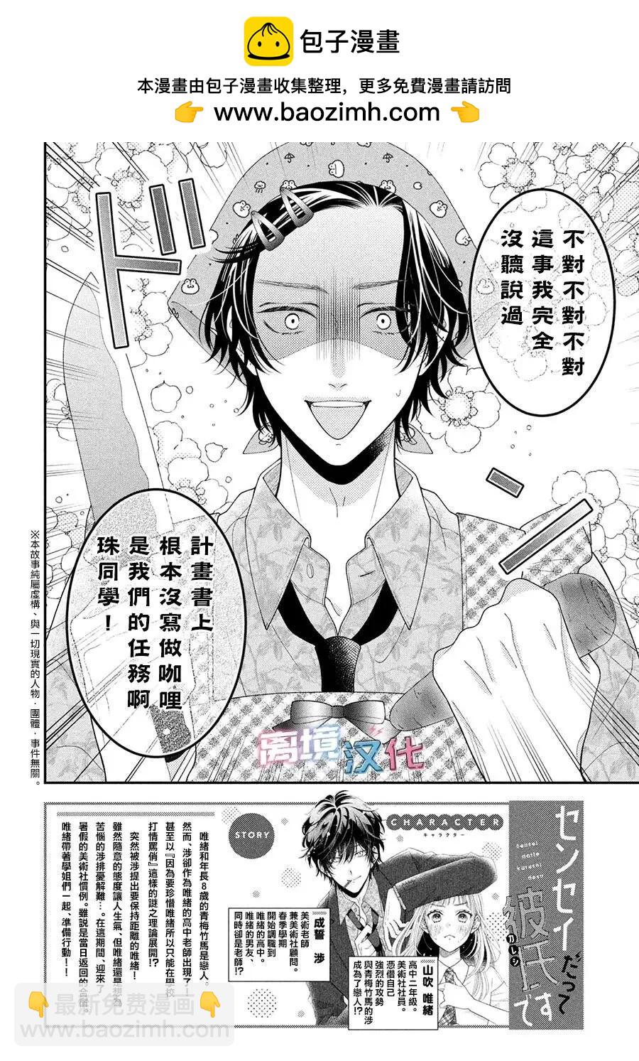 是老師也是男友 - 第06話 - 2