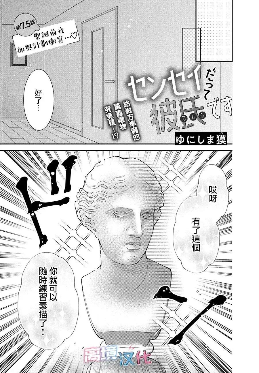 是老師也是男友 - 第7.5話 - 1