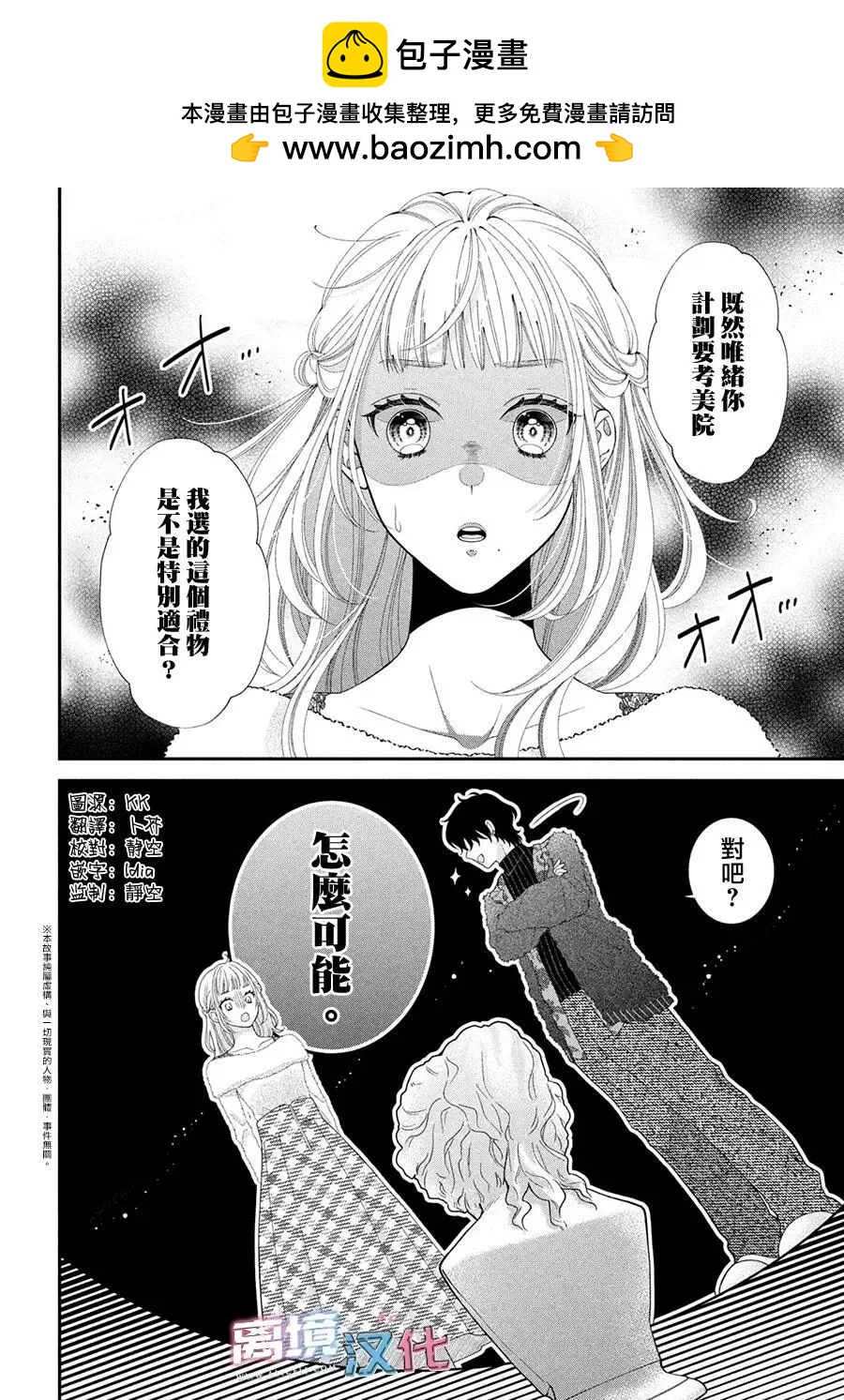 是老師也是男友 - 第7.5話 - 2