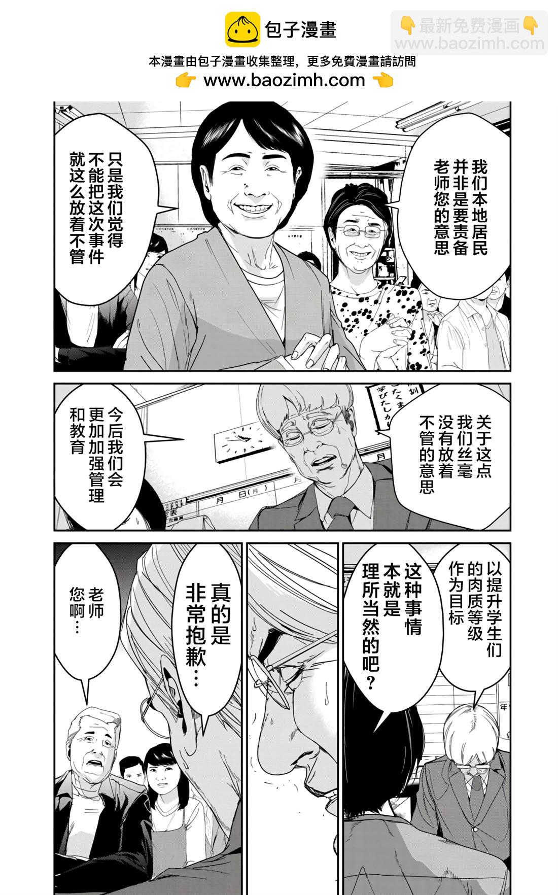 食糧人類RE - 第15話 - 2