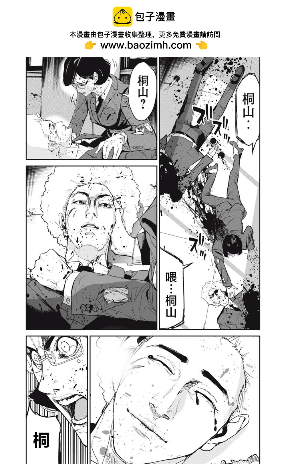 食糧人類RE - 第34.2話 - 2