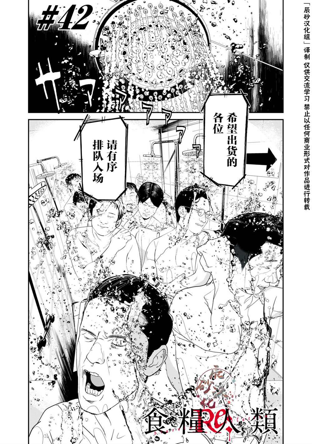 食糧人類RE - 第42話 - 1