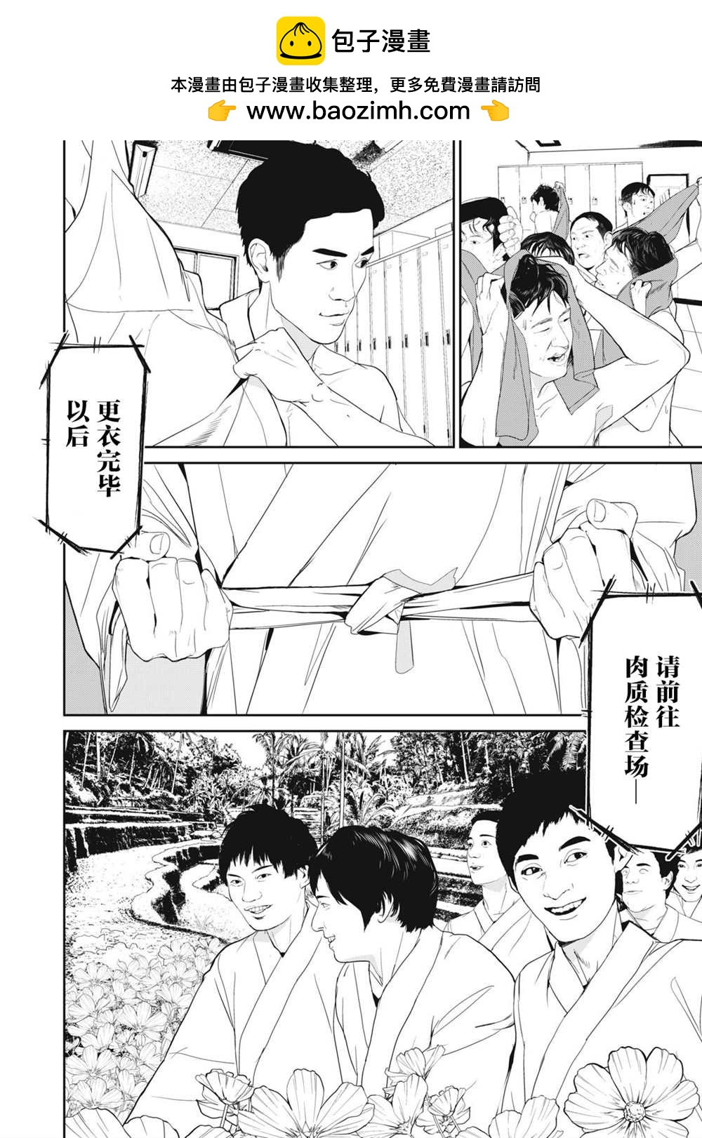 食糧人類RE - 第42話 - 2