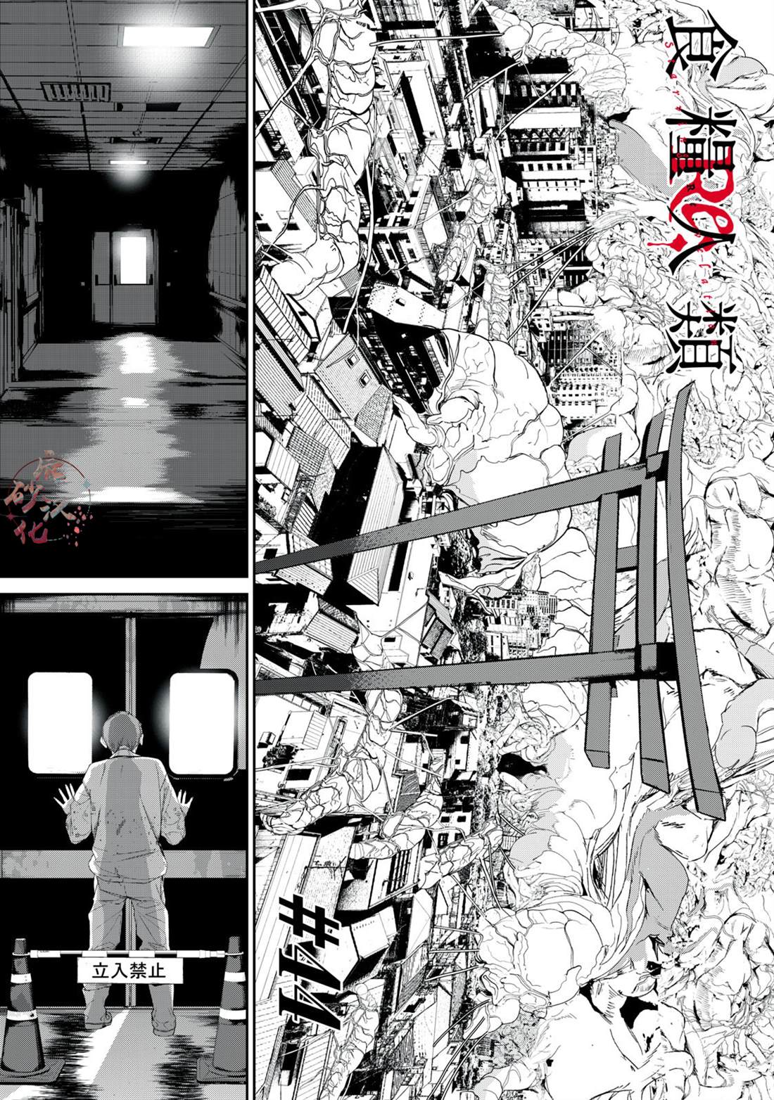 食糧人類RE - 第44話 - 1