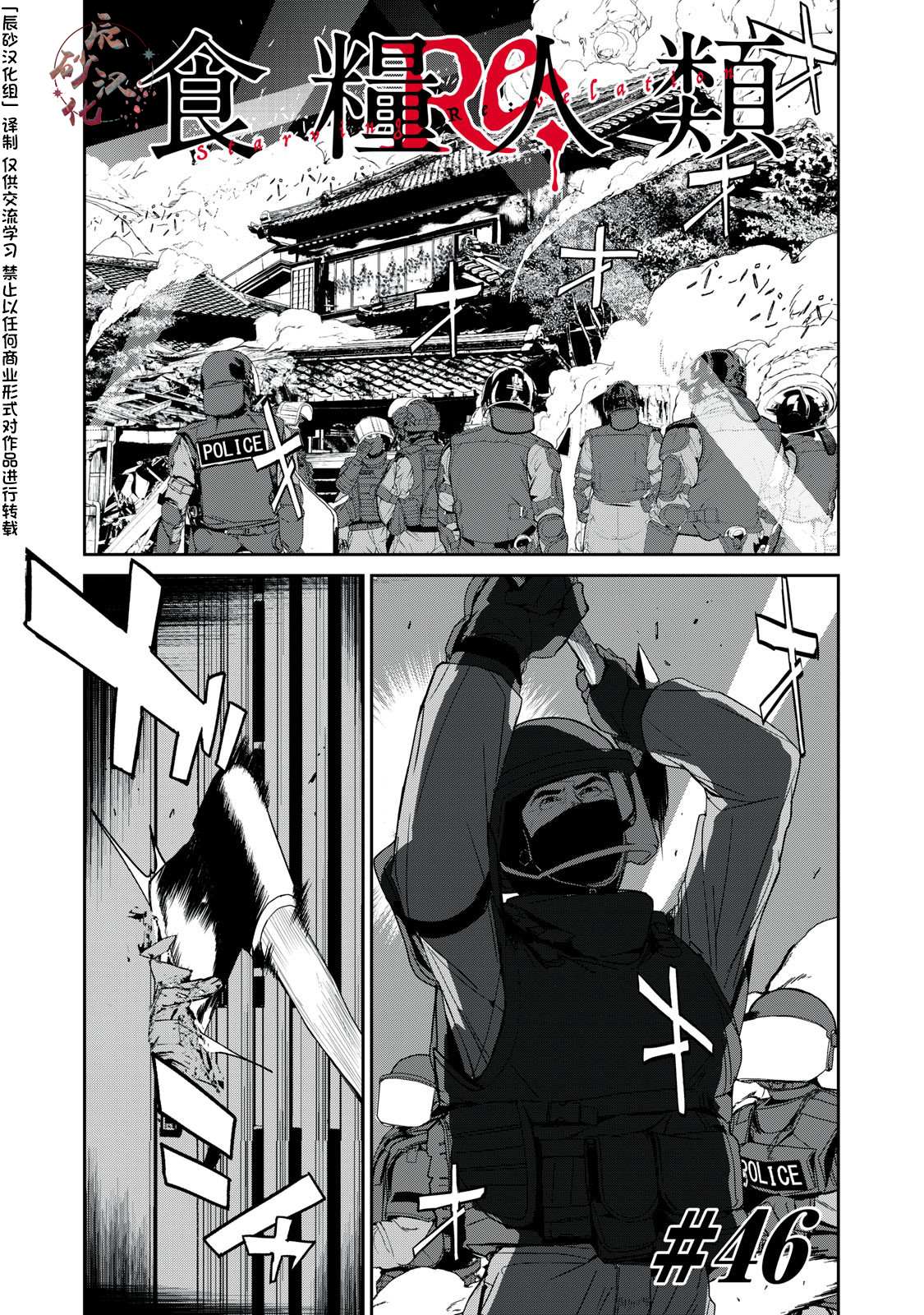 食糧人類RE - 第46話 - 1