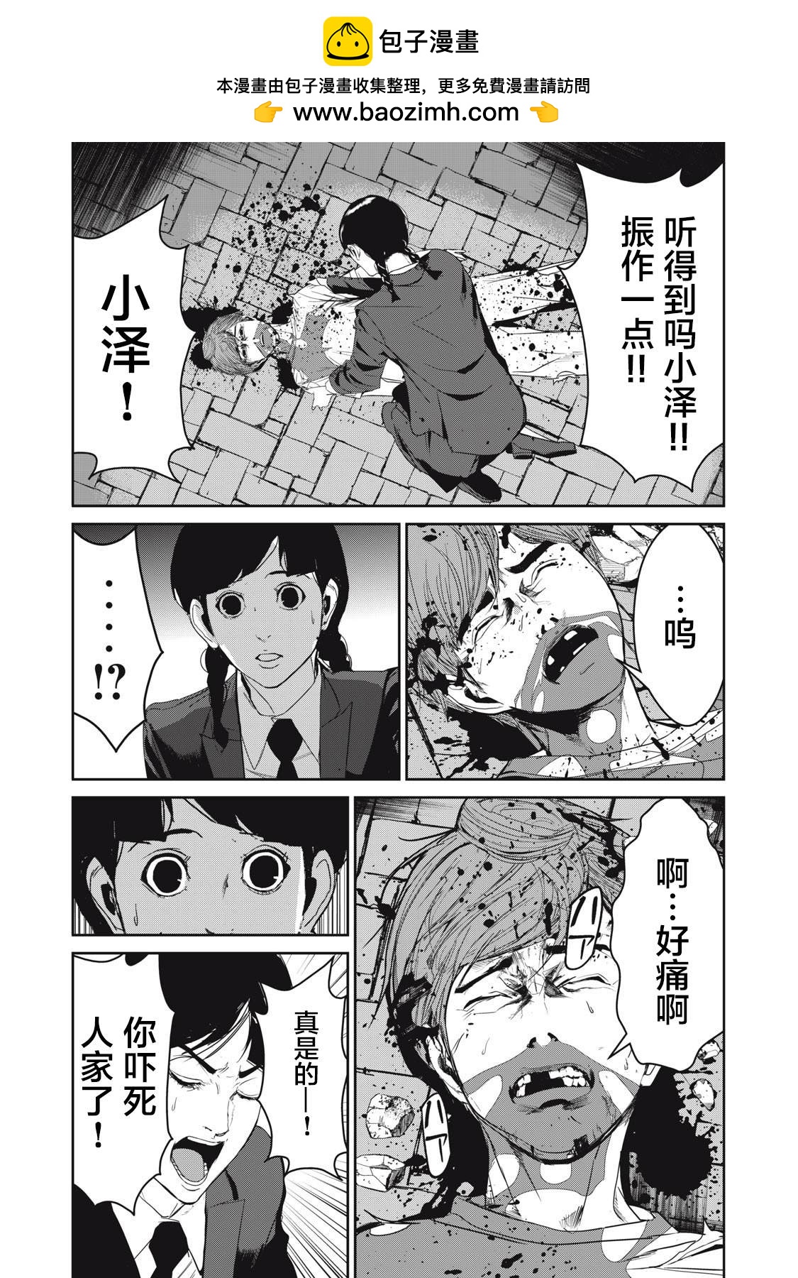 食糧人類RE - 第50話 - 2
