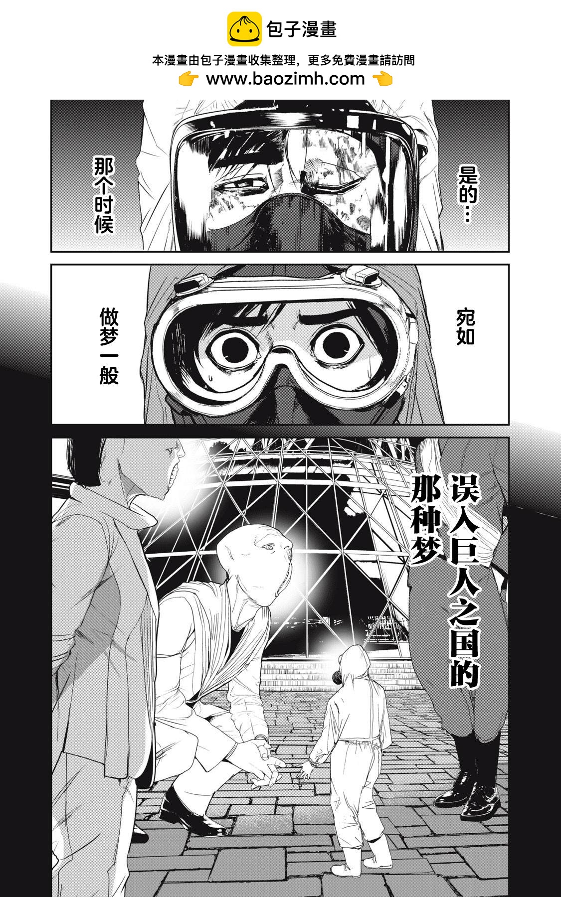 食糧人類RE - 第56話 - 2